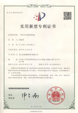 一種汽車天窗成型設備