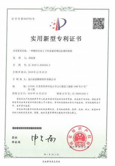 一種整形自動上下料設備的增壓缸整形機構