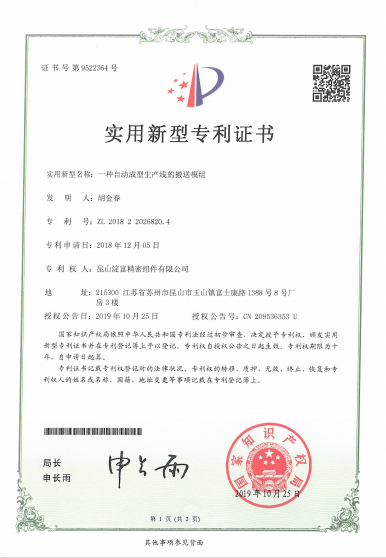 一種自動成型生產線的搬送模組