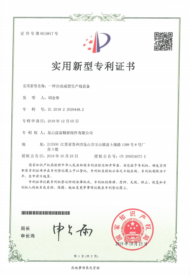 一種自動成型生產線設備