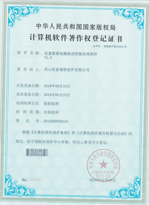 淀富影像檢測集成控制系統(tǒng)軟件